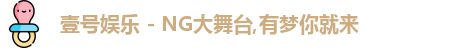 壹号娱乐